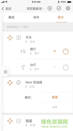 oomi智能家居 v2.0.12.8 安卓版 1