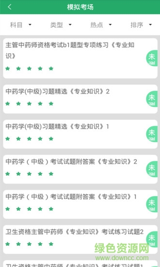 上學(xué)吧中藥學(xué)題庫(kù) v3.5.0 安卓版 0