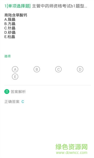 上學(xué)吧中藥學(xué)題庫(kù) v3.5.0 安卓版 1