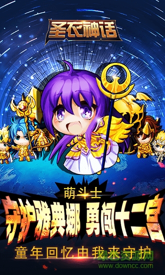 圣衣神話海量版 v3.0.0 安卓版 1