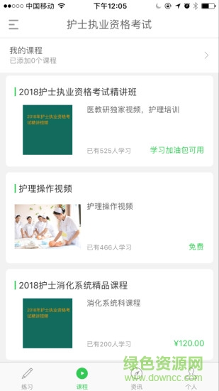 醫(yī)教研執(zhí)業(yè)醫(yī)師軟件 v1.0.2.1 安卓版 0