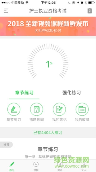 醫(yī)教研執(zhí)業(yè)醫(yī)師軟件 v1.0.2.1 安卓版 2
