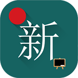 新概念金典英語