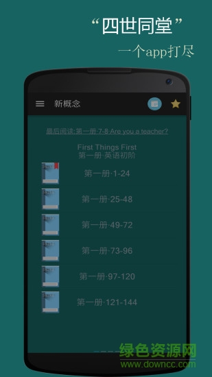 新概念金典英語 v1.2.9 安卓版 1