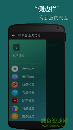 新概念金典英語手機(jī)版