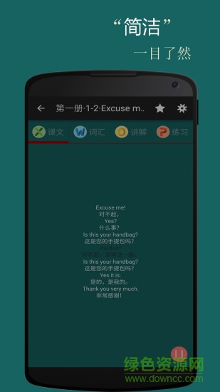 新概念金典英語 v1.2.9 安卓版 3