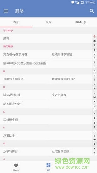 顏咚軟件 顏咚工具箱