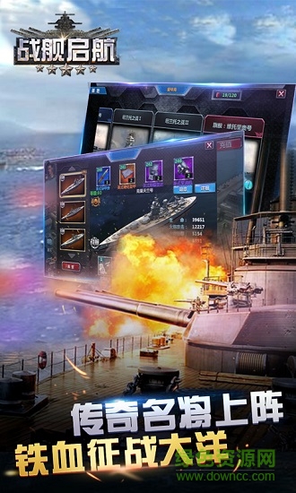戰(zhàn)艦啟航 v1.08 安卓版 1