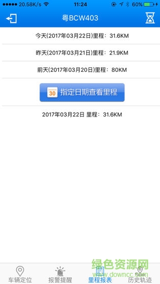 車聯(lián)訊手機APP(云數(shù)平臺) v2.0 安卓版 1