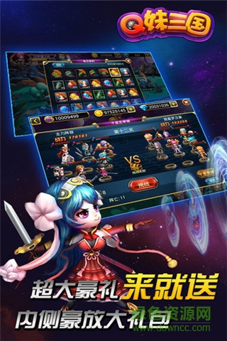 Q妹三國(guó)手游下載 Q妹三國(guó)游戲