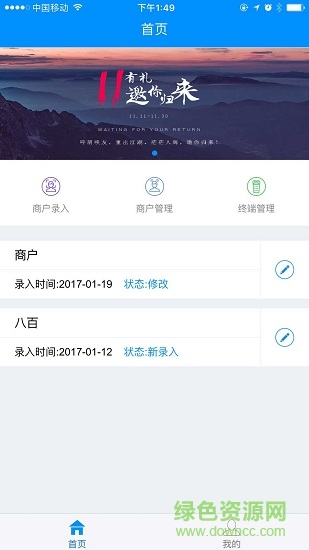 瑞易生活代理商版app