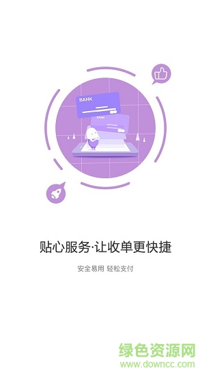 點佰趣pos展業(yè)板 v1.0.1 安卓版 0