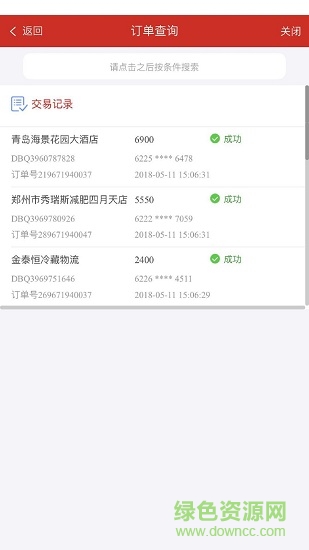 點佰趣pos展業(yè)板 v1.0.1 安卓版 2