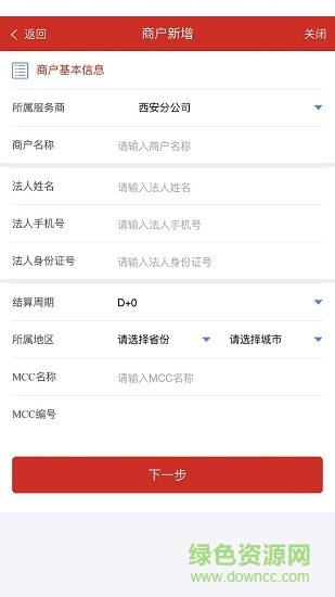 點佰趣pos展業(yè)板 v1.0.1 安卓版 3