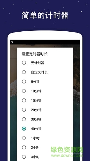 睡眠聲音 v4.0.1 安卓版 3