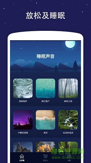睡眠聲音 v4.0.1 安卓版 4