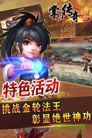 掌門傳奇游戲 v6.0.0.9384 安卓版 2