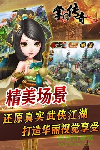 掌門傳奇游戲 v6.0.0.9384 安卓版 3