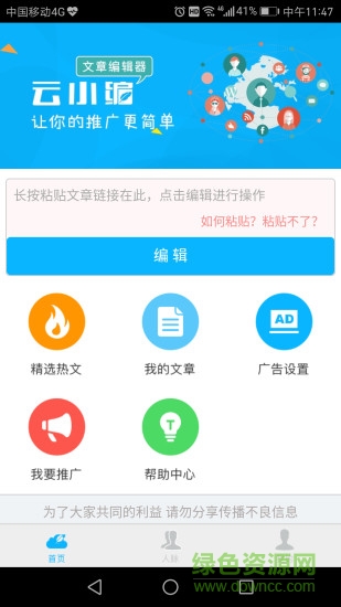 云小編 v3.2.0 安卓版 0
