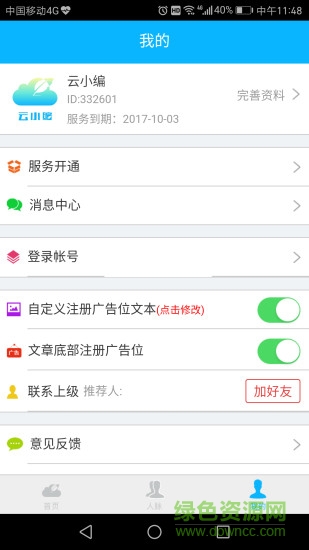 云小編安卓版 云小編app