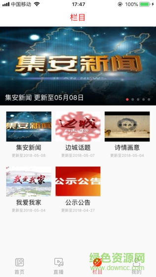 we集安 v1.0.4 安卓版 1