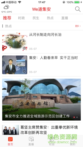 we集安 v1.0.4 安卓版 3