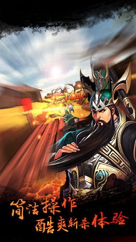 呂布必須死游戲 v1.03 安卓版 1