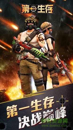 第一生存手游 v1.1.0 安卓版 1