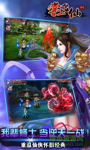 掌上飞仙手游 掌上飞仙官网