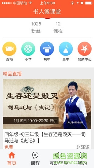 書(shū)人微課堂 v1.0.7 安卓版 0