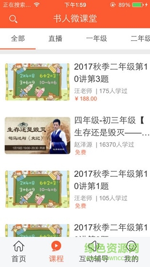書(shū)人微課堂 v1.0.7 安卓版 1