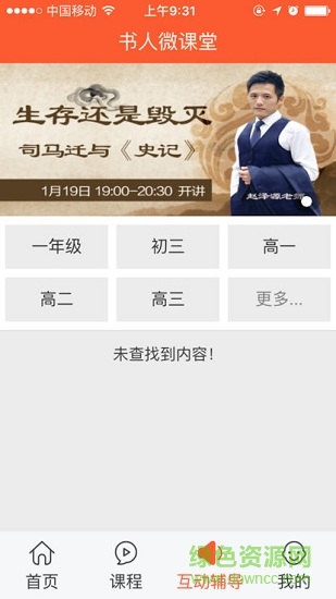 書(shū)人微課堂安卓版
