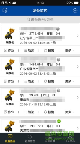徐工在線 v3.7 安卓版 1