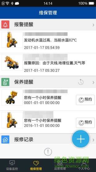 徐工在線 v3.7 安卓版 4