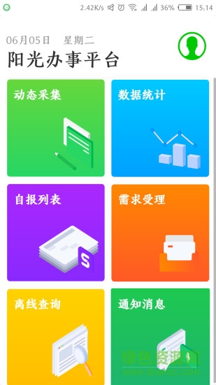 殘聯(lián)陽光辦事平臺 v1.8.3 安卓版 2