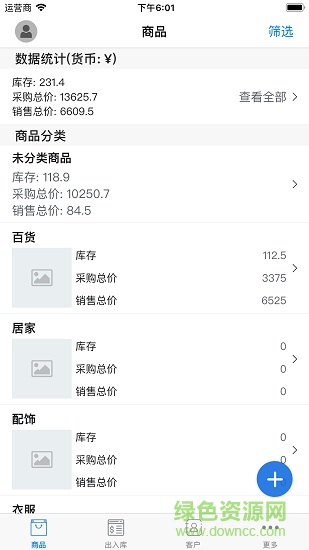 小庫存管理軟件 v14.4.4 安卓版 0