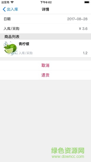 小庫存管理軟件 v14.4.4 安卓版 3
