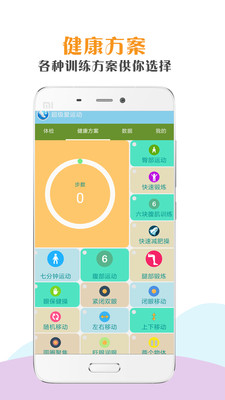 超級愛運動最新版 v4.0 安卓版 1