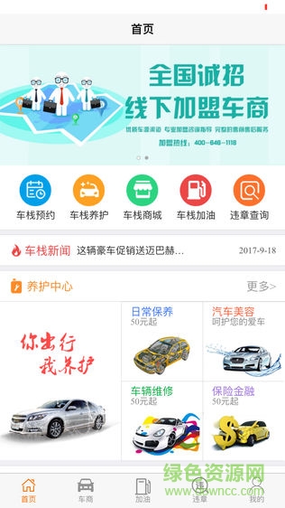 來吧車棧 v1.3.2 安卓版 0