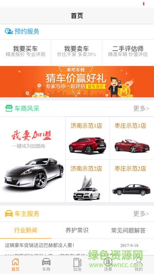 來吧車棧 v1.3.2 安卓版 2