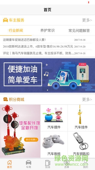 來吧車棧 v1.3.2 安卓版 3