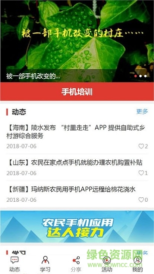 農(nóng)民學(xué)手機(jī)app下載