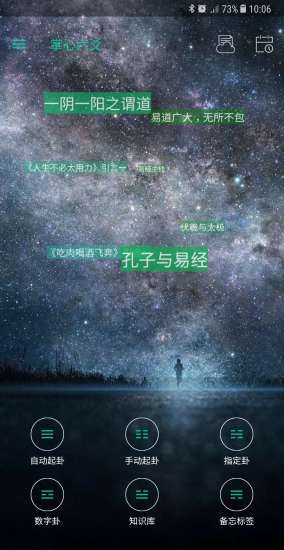 掌心六爻 v1.3 官方版 0