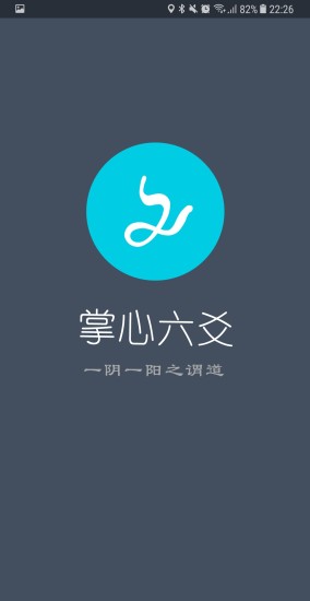 掌心六爻 v1.3 官方版 3