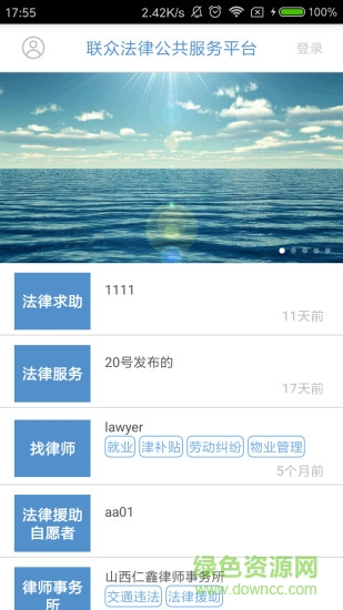 聯(lián)眾法律公共服務(wù)平臺(tái) v1.0.1 安卓版 0