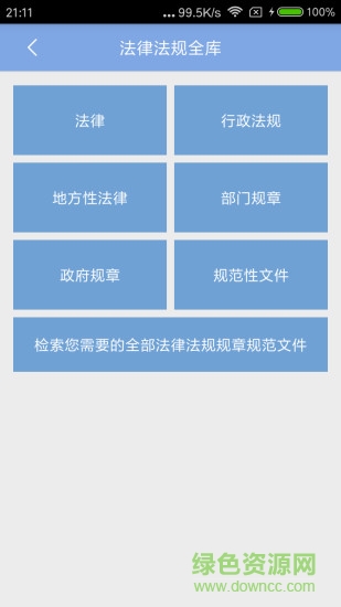 聯(lián)眾法律服務(wù)安卓版 聯(lián)眾法律服務(wù)app