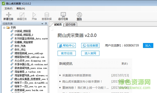 爬山虎采集器免費版