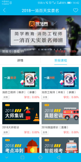 簡學(xué)教育 v1.2.3 安卓版 0