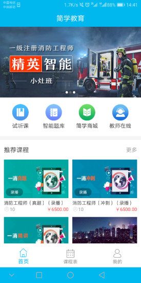 簡學(xué)教育 簡學(xué)教育安卓版下載