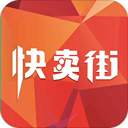 快賣街